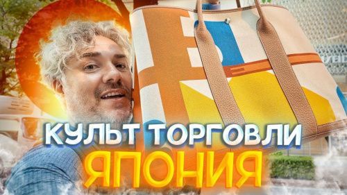 Прощай Токио! Что творится с ценами в Японии! Люкс-косметика, как стать красивым за день?
