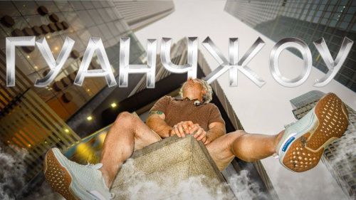 Поезд в Гуанчжоу: бизнес-класс и самый шикарный отель в облаках Китая