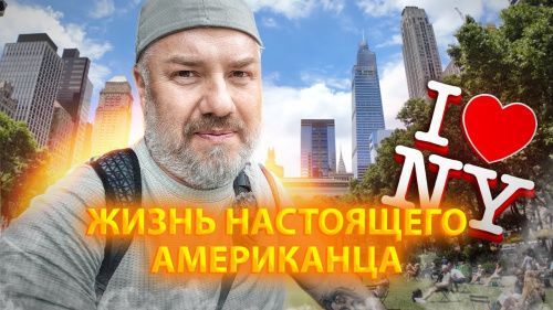 Нью-Йорк: в поисках бейглов | Здание ООН