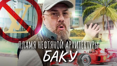 Баку, Азербайджан. Билеты на Формулу-1, Каспийское море в Португалии