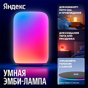 Умный светильник Яндекс YNDX-00560, белый YNDX-00560