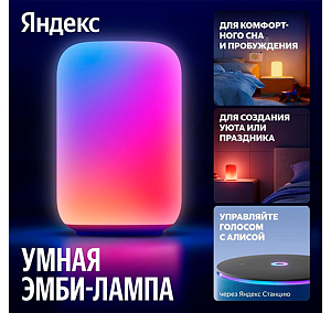 Умный светильник Яндекс YNDX-00560, белый, Ростест YNDX-00560