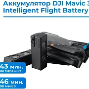 Аккумулятор для DJI Mavic 3 DJI-92