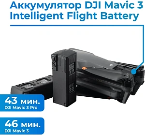 Аккумулятор для DJI Mavic 3 DJI-92
